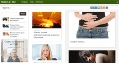 Desktop Screenshot of nebolei.ru